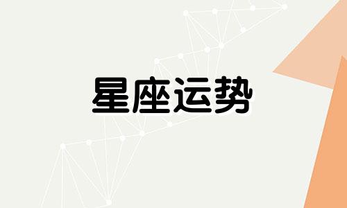 什么星座配什么星座的几率是多少