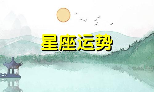火象星座和风象星座契合度是多少