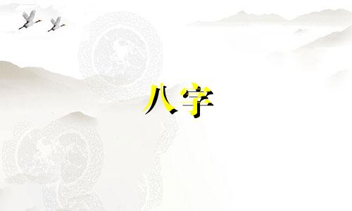 八字 事业 八字看事业口诀