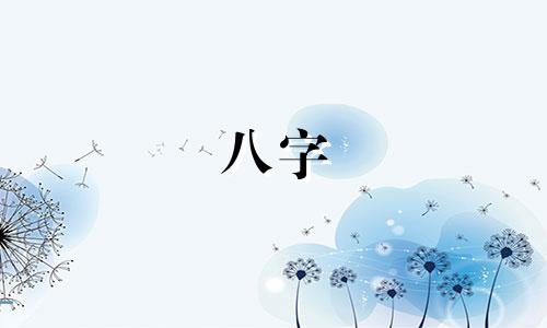 八字 小富是什么水平 八字中的小富