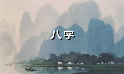八字 谋略 有谋略心计的八字