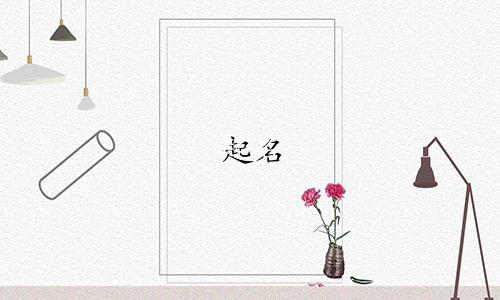 起名 七画的字有哪些