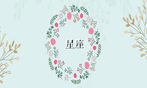 星座 南北交点多少度
