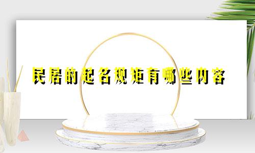福州兔宝宝起名店铺有哪些