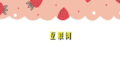 互联网 起名大师有哪些