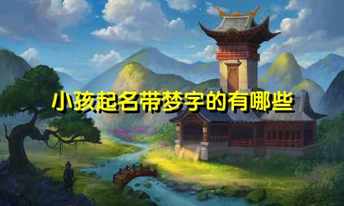不会起名的聪明人有哪些