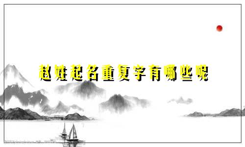 最出名的孩子起名软件有哪些