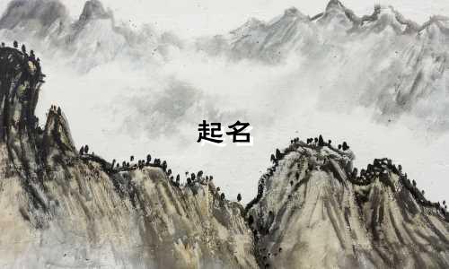 起名 中间带爱的字有哪些