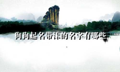 郭姓起名避免的音调有哪些