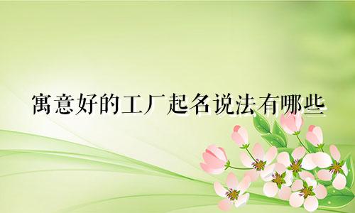 脱俗的女孩起名诗句有哪些