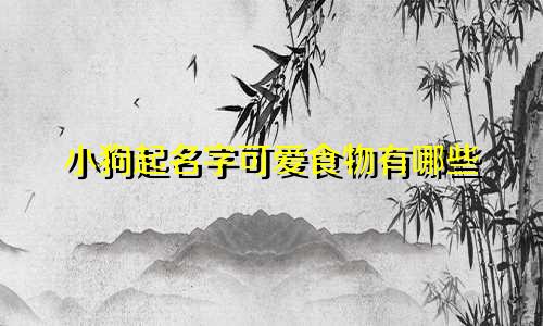 英文店铺起名网站有哪些