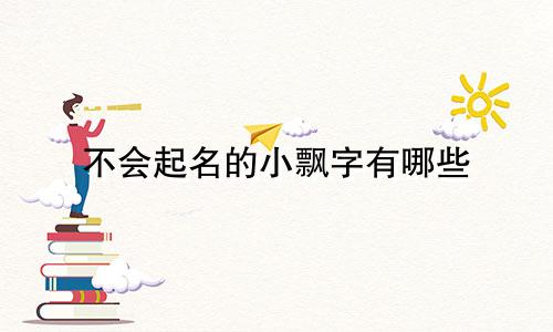 超市起名中常带的字母有哪些