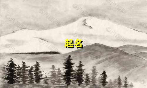 起名 哪些字五行属金