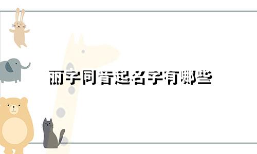 装修博主的起名方法有哪些