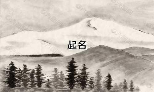 起名 字九画的字有哪些