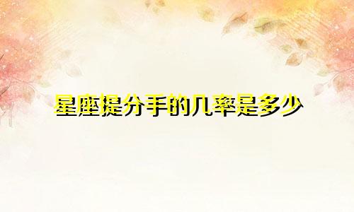 有多少星座属于女王的女儿