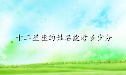 十二星座公主卡片买多少钱