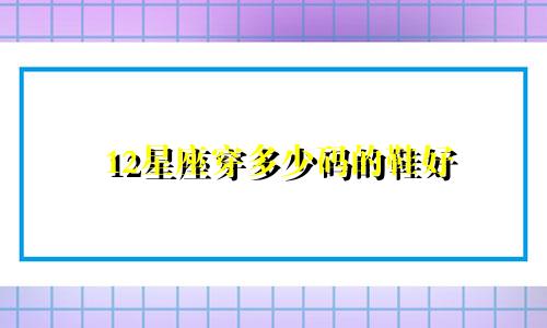 12星座潇洒公主裙多少钱