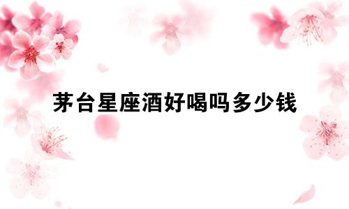 12星座的戒指盒多少钱