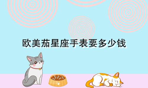 北京星座6栋租房多少钱