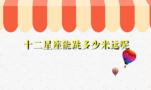 星座看正缘的年龄是多少