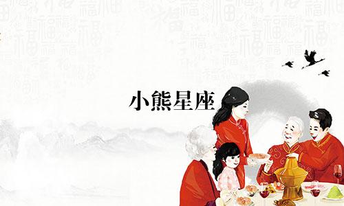 小熊星座 返场多少钱