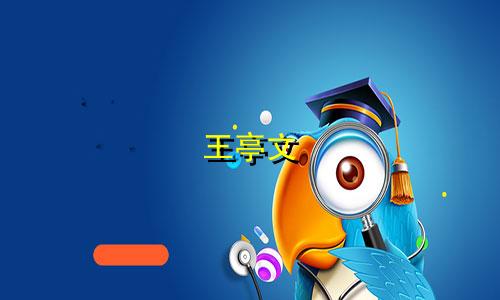 王亭文 多少岁 什么星座
