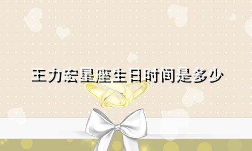 今天是多少星座生日呢女