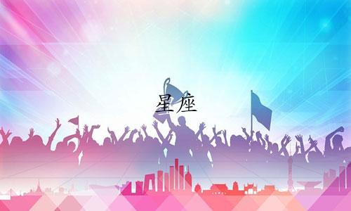 星座 的人民币值多少钱