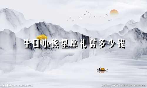 十二星座多少钱娶回家乡