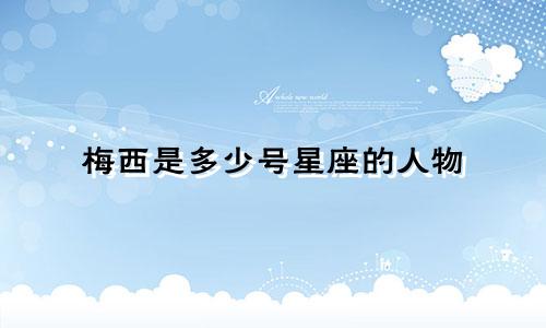 做个星座放映器要多少钱