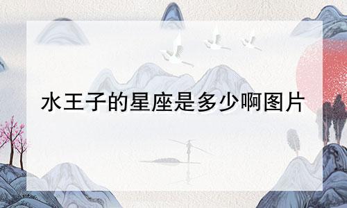 十二星座多少岁毕业生了