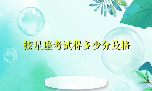 十二星座的女生值多少钱