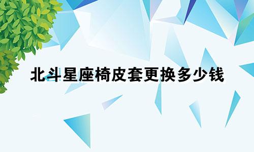 古代的星座一共有多少个