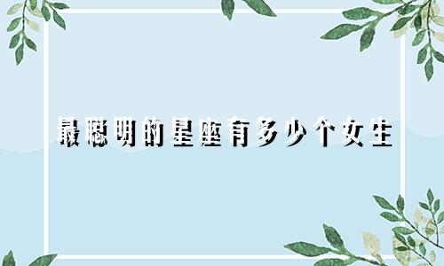 6月6号双子星座是多少
