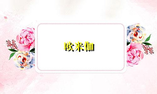 欧米伽 星座腕表多少钱