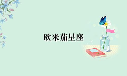 欧米茄星座 涨价多少钱一个