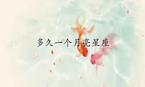 十二星座男能等爱人多久