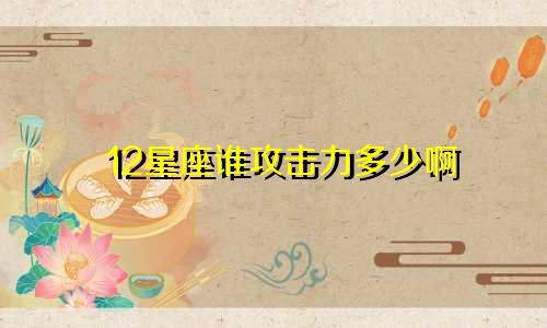 12星座专属可爱杯多少钱